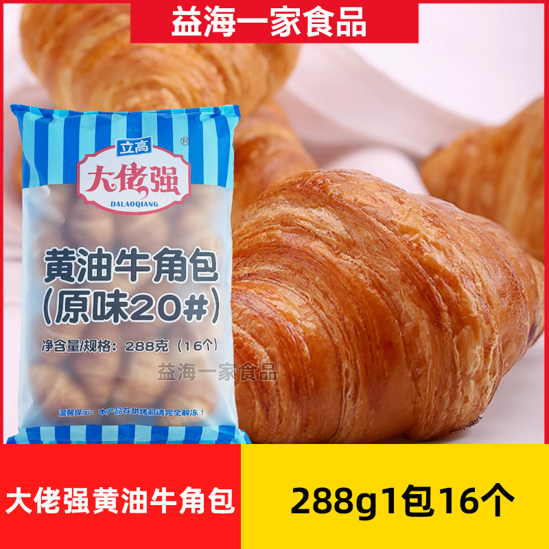 立高大佬强黄油牛角包原味20#288g*1包牛角包半成品法式可颂面包图片