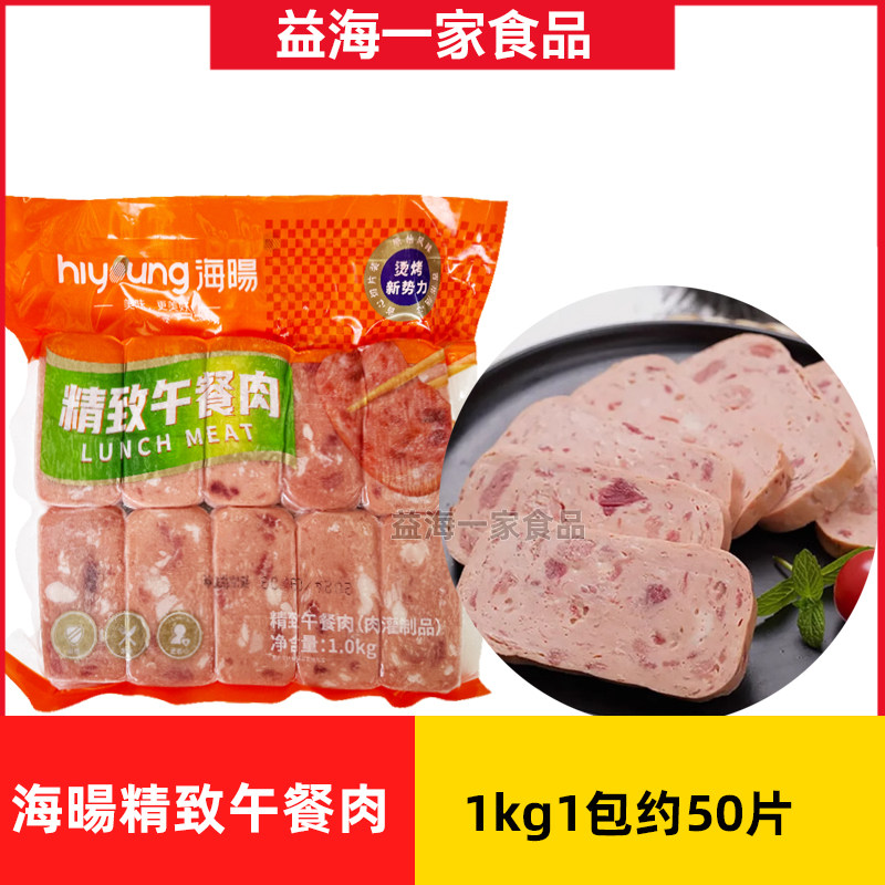 海暘精致午餐肉1kg*5包海阳午餐肉手抓饼三明治火锅火腿片半成品