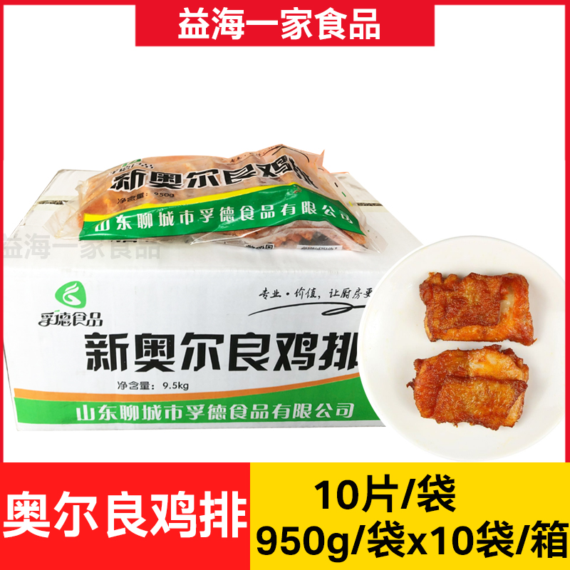 孚德新奥尔良鸡排10包x950g