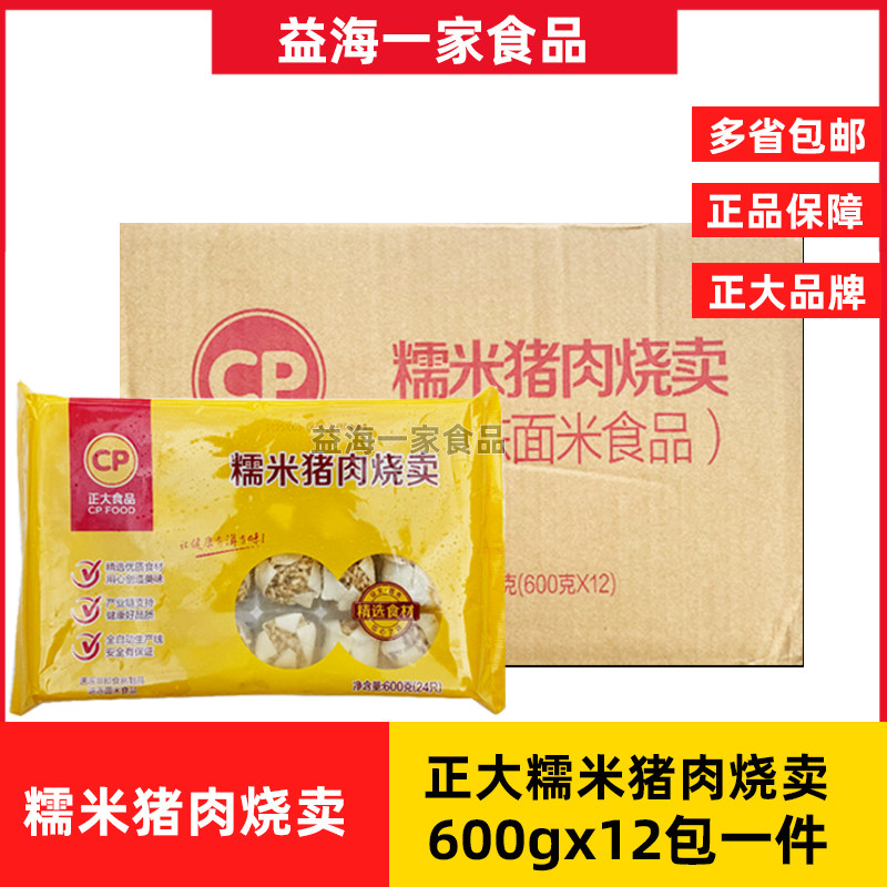 正大糯米猪肉烧卖600g*12包烧麦包子馒头速冻早餐半成品点心速食