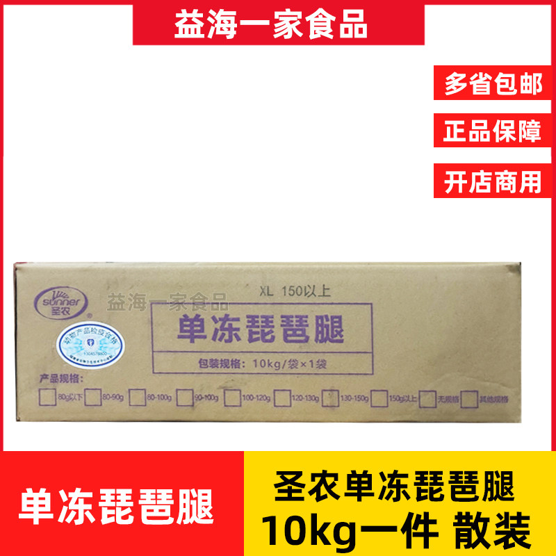 圣农单冻琵琶腿10kg整箱商用冷冻新鲜大鸡腿150g以上白肉生鸡腿,水产肉类/新鲜蔬果/熟食,鸡腿/鸡腿制品,淘宝优惠券,粉丝福利购,淘宝优惠卷