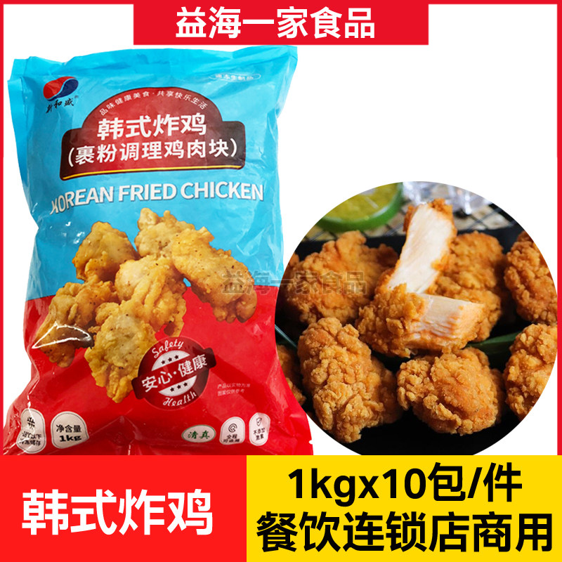 新和盛韩式炸鸡10包x1kg韩国首尔炸裹粉鸡肉鸡块冷冻半成品小吃