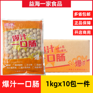 源之香爆汁一口肠1kg*10包原味黑椒味冷冻烤肠迷你一口肠爆汁肠