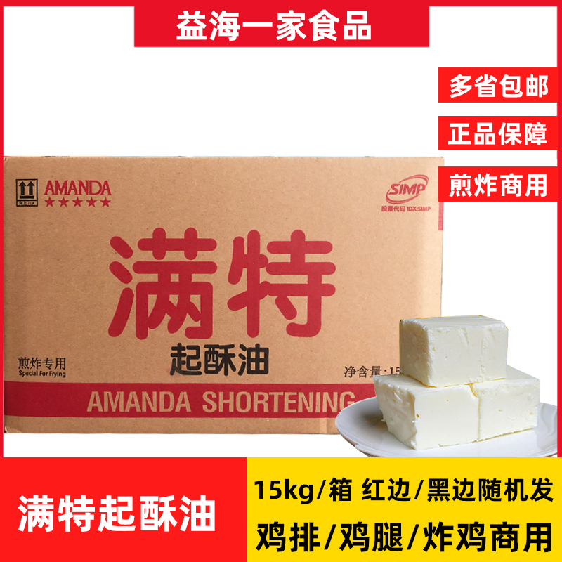 满特起酥油商用15kg/箱