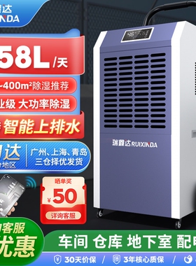 瑞鑫达158L工业除湿机大功率地下车间仓库商用干燥抽湿器室配电房