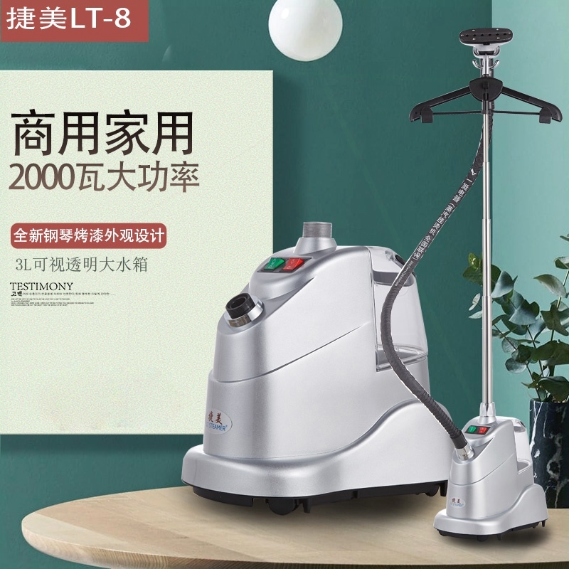 立挺捷美蒸汽挂烫机LT-8大功率商