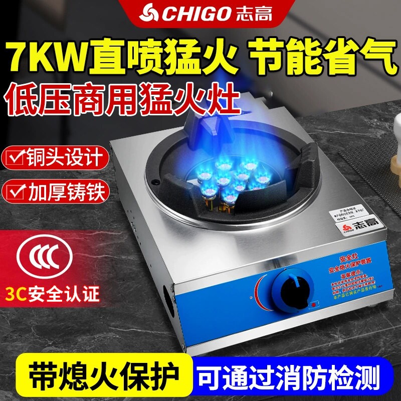 志高煤气猛火爆炒灶单灶商用7KW