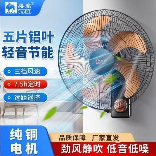 骆驼壁挂式风扇家用省电声控墙壁