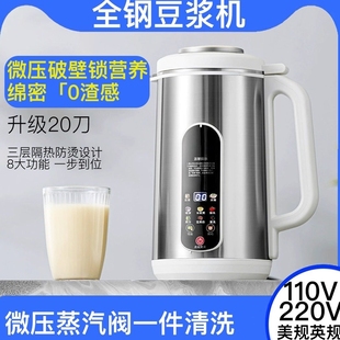 新款110V豆浆机家用全自动一体加壁机热静音料理机日本免滤全钢破