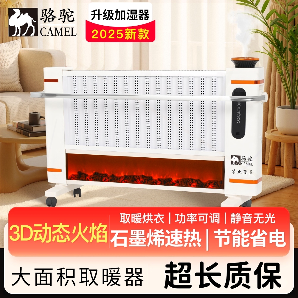 骆驼2025新型石墨烯电暖气片家用省电采暖器卧室客厅取暖器节能