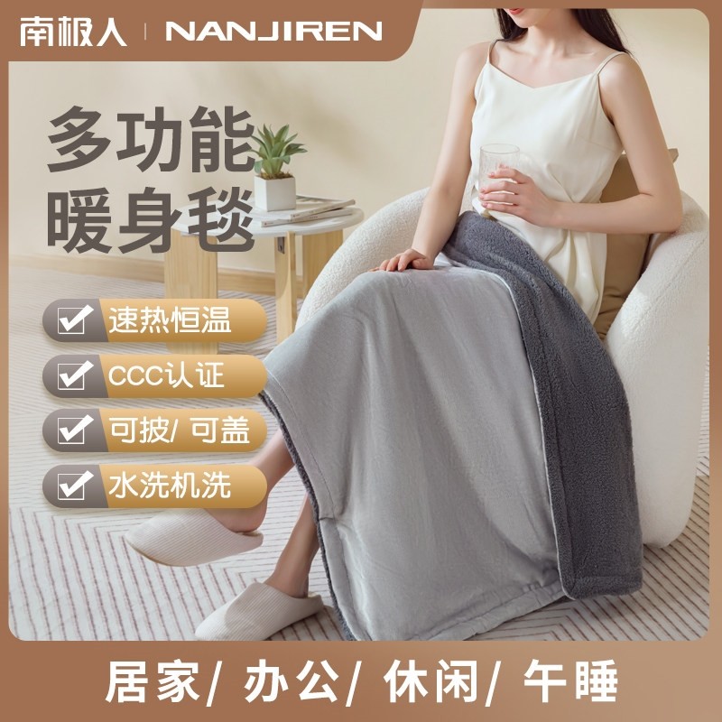 南极人电热毯盖腿加热坐垫暖身毯器睡觉被窝护膝办公室取暖暖脚神