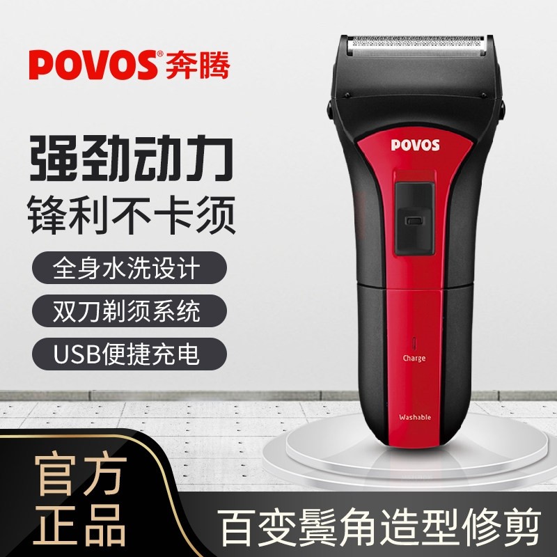 奔腾正牌电动剃须刀刮胡子男士20往复式干湿可水洗24新款十大品牌