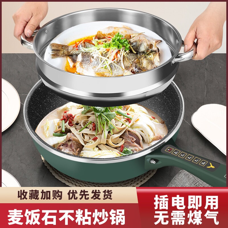 电炒锅家用多功能电炒菜炒锅一体蒸煮锅式家用插电麦饭石不粘锅电
