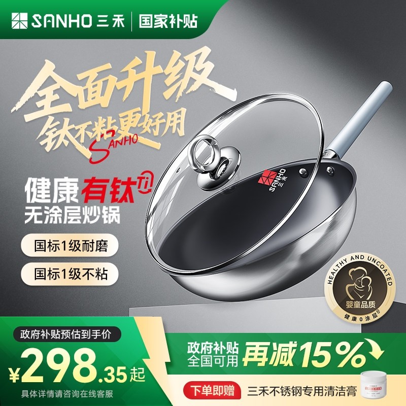 三禾0涂层钛钢不粘炒锅家用无涂炉燃气灶通用不锈钢炒菜锅层电磁,厨房/烹饪用具,炒锅,淘宝优惠券,粉丝福利购,淘宝优惠卷