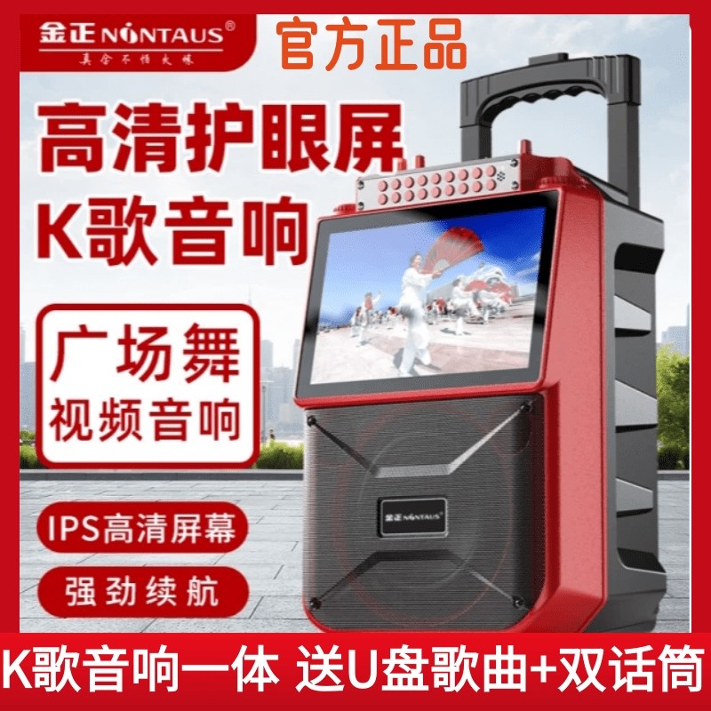 金正音响1033新款户外便携广场舞播放K歌大功率蓝牙音箱带显示屏