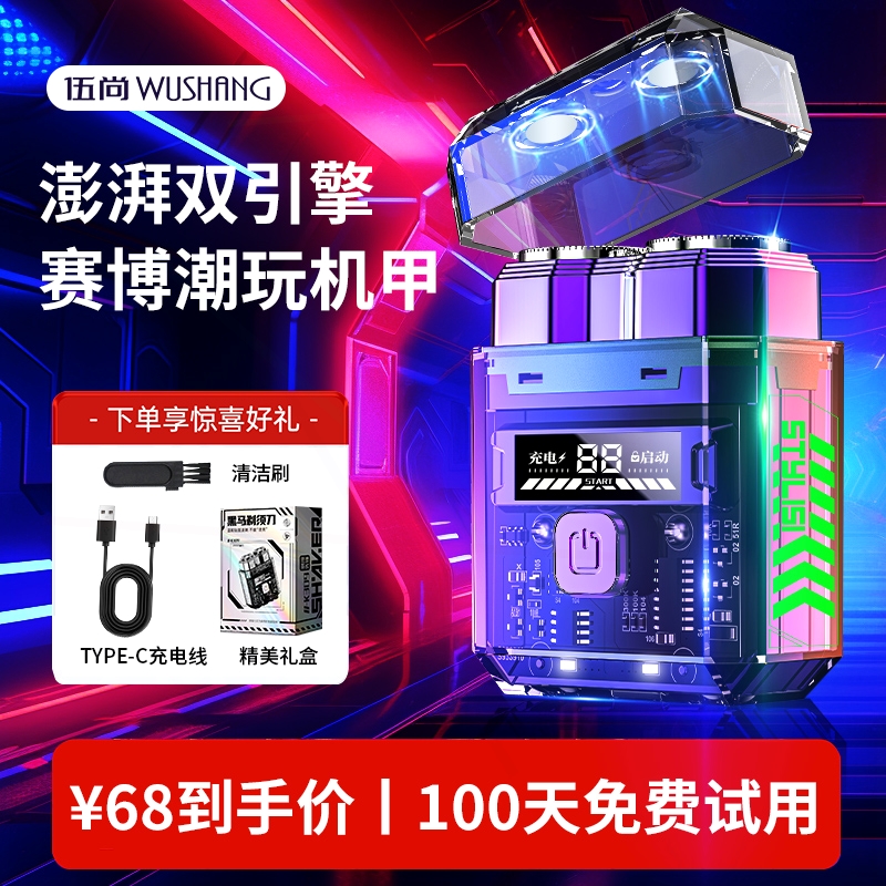 伍尚机甲电动剃须刀男士剃胡刮胡载便携水洗胡须刀刀充电式迷你车