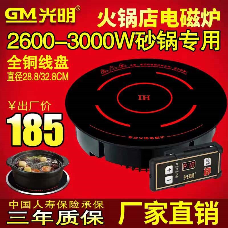 光明火锅店电磁炉商用嵌入式圆形