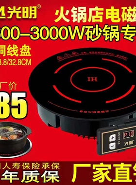 光明火锅店电磁炉商用嵌入式圆形