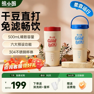 熊小圈便携式直饮豆浆机一人食家