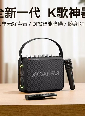 山水T98蓝牙音箱户外K歌一体乐器音质演奏专用音响便携式大音量高