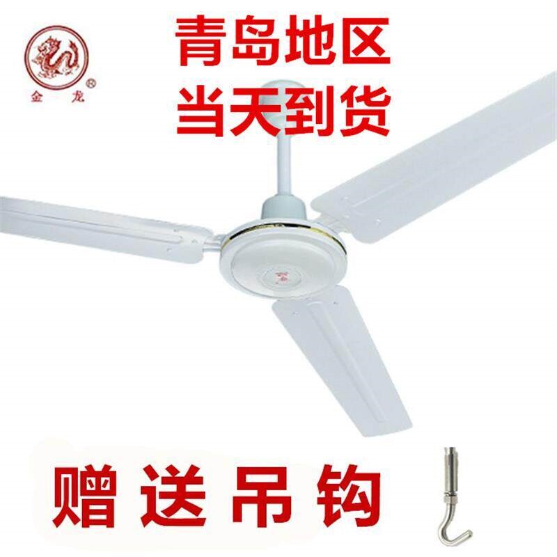 金龙吊扇1400mm工业家用客厅卧室