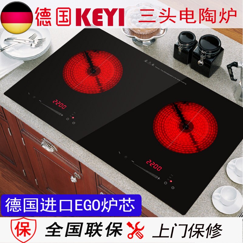 德国客易双眼电陶炉双灶嵌入式原