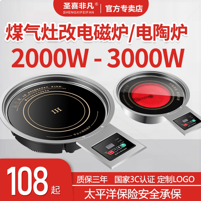 燃煤气灶改电磁炉商用圆形大功率