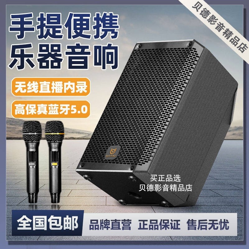贝德户外音响乐器弹唱吉他广场舞超重低音直播蓝牙音箱0808大功率