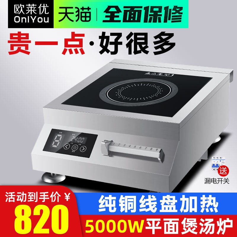 商用电磁炉5000W大功率爆炒猛火家用灶灶商业火锅电池炉平面凹面