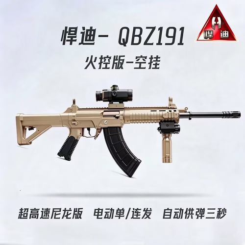 新款悍迪QBZ191火控空挂版电动