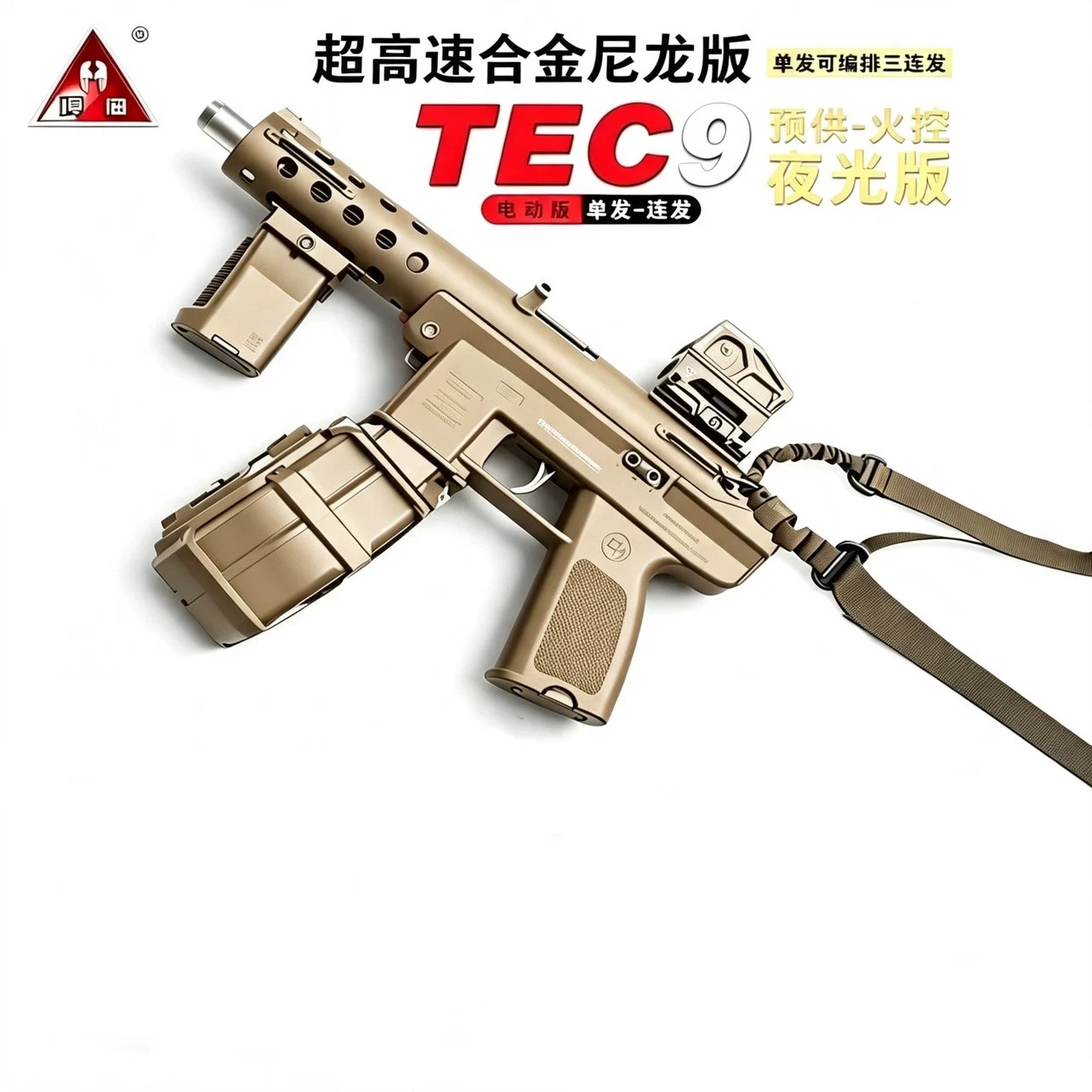 悍迪TEC9电动连发夜光玩具枪图片