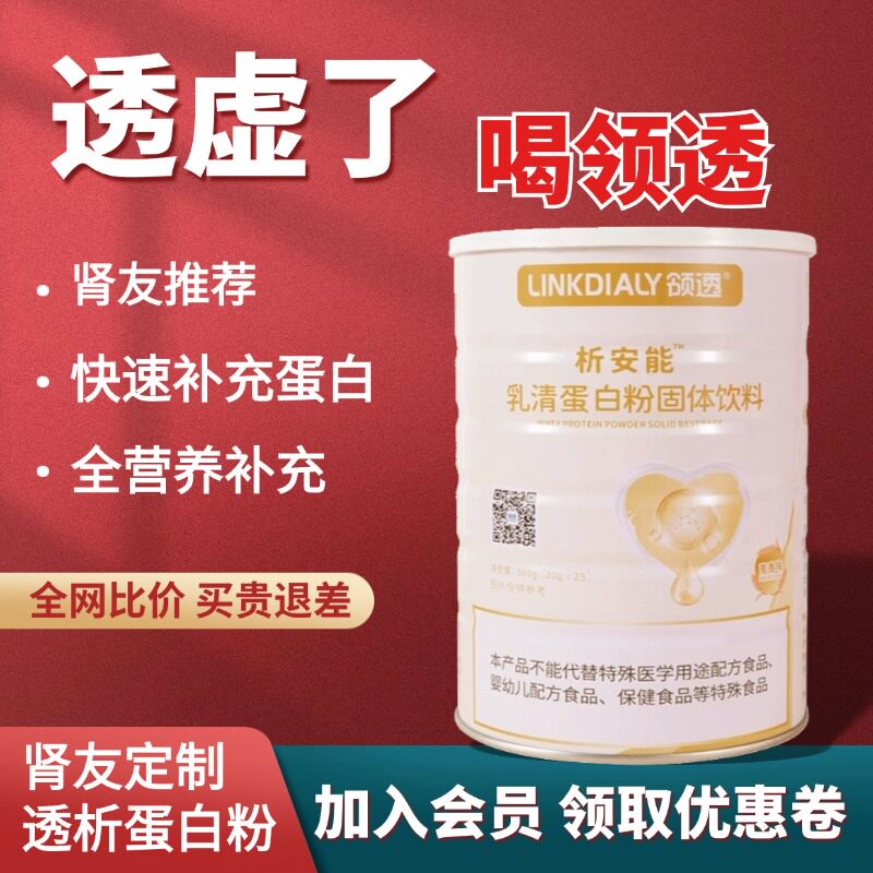 领透析安能分离乳清蛋白质粉固体饮料低磷钾透析营养粉膳食补充剂