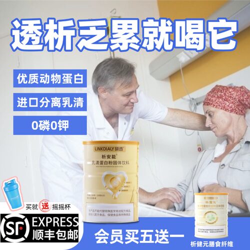 领透析安能分离乳清蛋白质粉固体饮料低磷钾透析营养粉膳食补充剂 - 封面