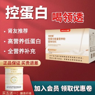 领透低蛋白能量营养粉进口乳清蛋白粉低磷钾钠慢肾肾友营养补充食