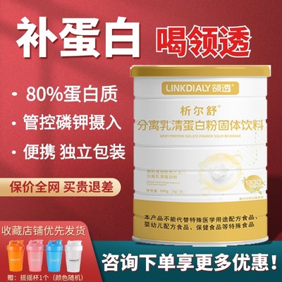 低GI乳清蛋白领透低磷钾