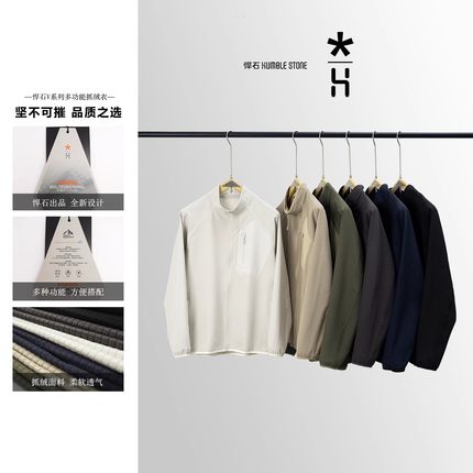 悍石HUMBLE STONE【暗格纹】户外运动立领抓绒保暖透气外套 25013