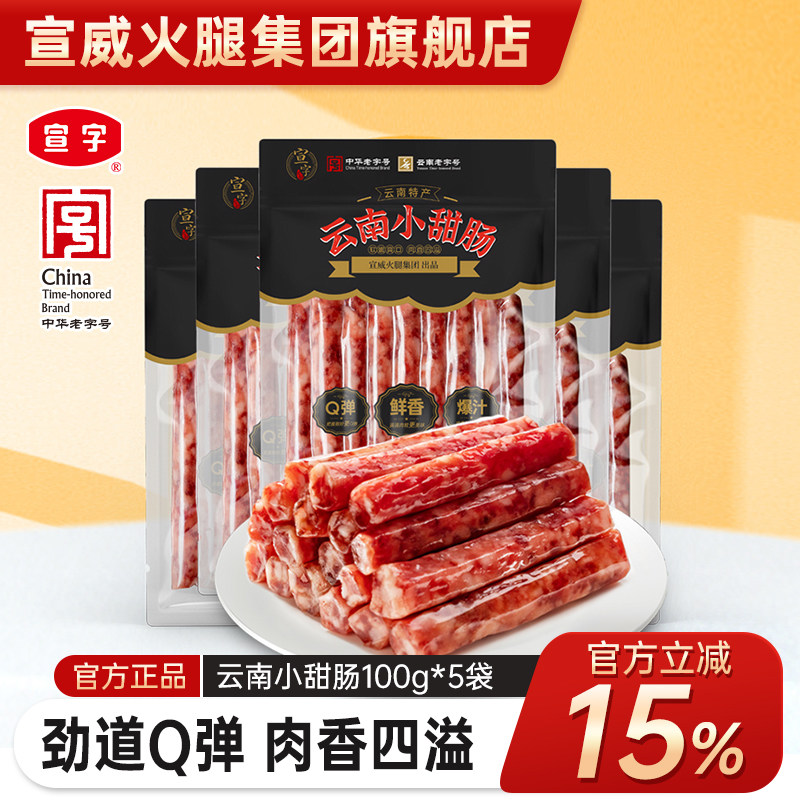 中华老字号宣字黑猪小甜肠100g*5