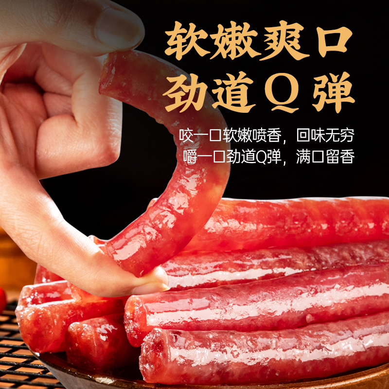 中华老字号宣字黑猪小甜肠100g