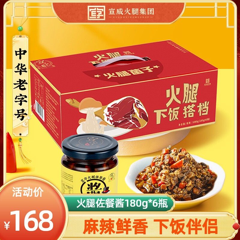 宣威火腿集团宣字牌佐餐酱礼盒装180g*6瓶云南特产美食年货伴手礼|ruв категории зерно риса/север и Юг сухих грузов/приправы, приправы/джем/салат, соус, соус приправы - от Buy2taobao.com для оказания профессиональной услуги покупки агента Taobao