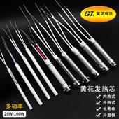 正品 黄花专用发热芯长寿电烙铁配件907H420H435H450H630H640H660H