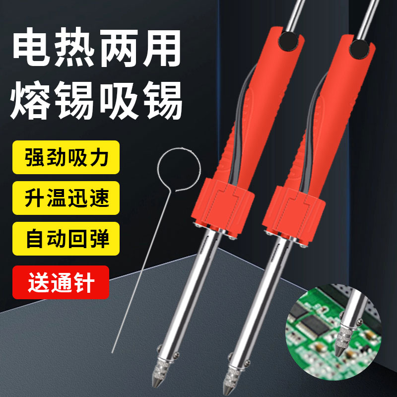 电热吸锡器强力真空吸锡泵强力自动拆焊除锡维修两用吸锡枪工具