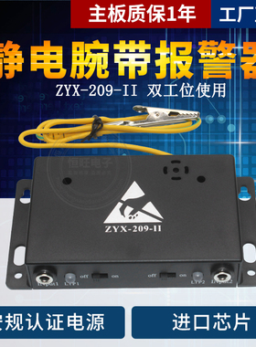 包邮双位静电环监测仪ZYX-209-II手腕带铁壳报警器手环在线测试仪