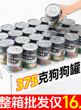 狗零食狗狗罐头375g大罐成幼犬营养肉泥湿粮拌饭拌狗粮一整箱批发