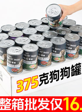 狗零食狗狗罐头375g大罐成幼犬营养肉泥湿粮拌饭拌狗粮一整箱批发