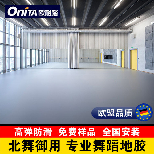 商用专业舞蹈室舞蹈教室专用防滑耐磨防水环保无甲醛pvc舞蹈地胶