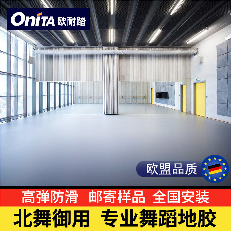 商用专业舞蹈室舞蹈教室专用防滑耐磨防水环保无甲醛pvc舞蹈地胶