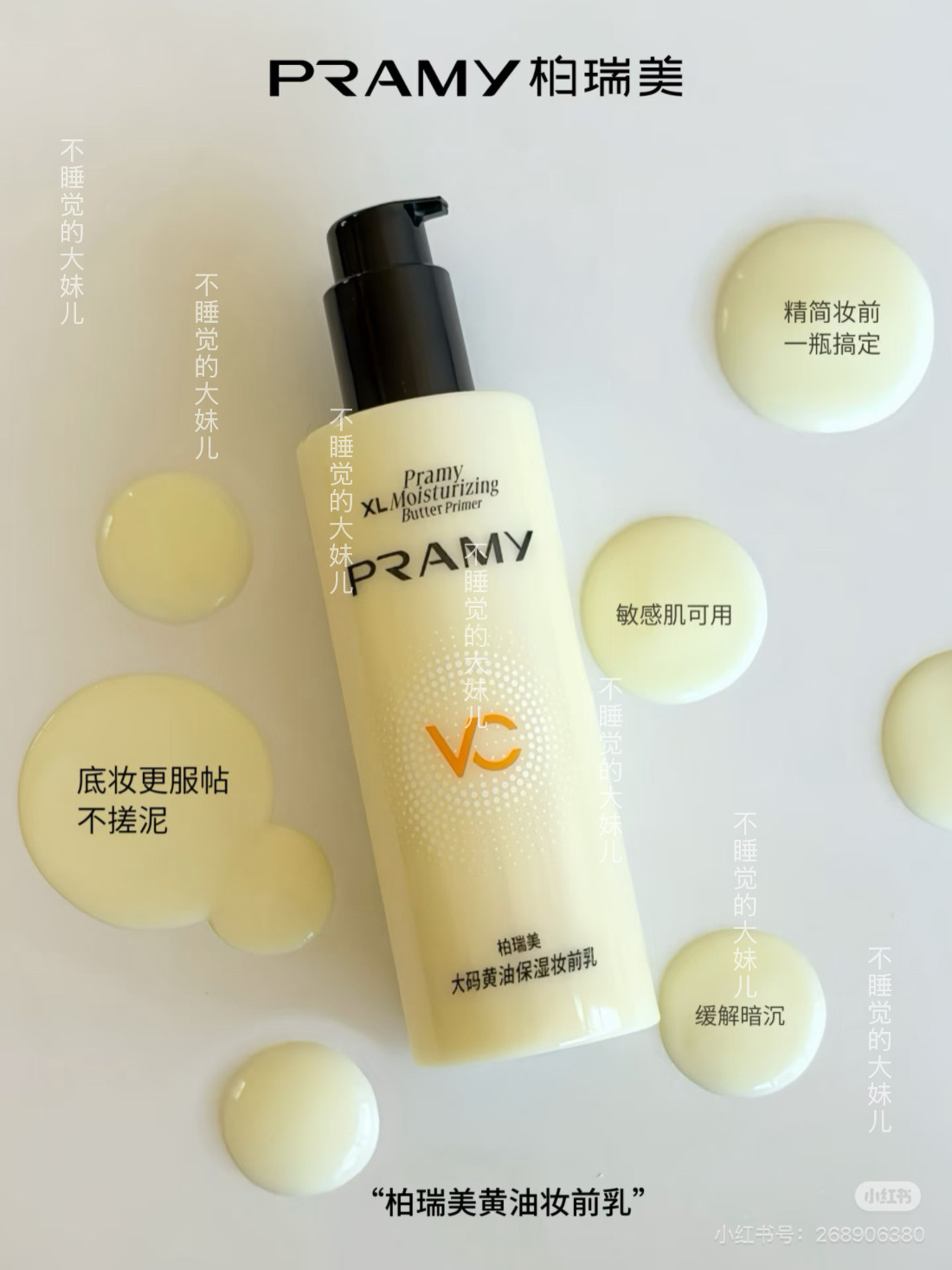 PRAMY柏瑞美黄油妆前乳大码隔离霜水润保湿24H服帖持妆不易脱妆女