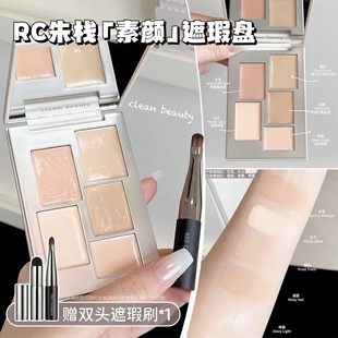 【新品上市!!】RC朱栈遮瑕膏五色遮盖黑眼圈泪面部立体系列提亮