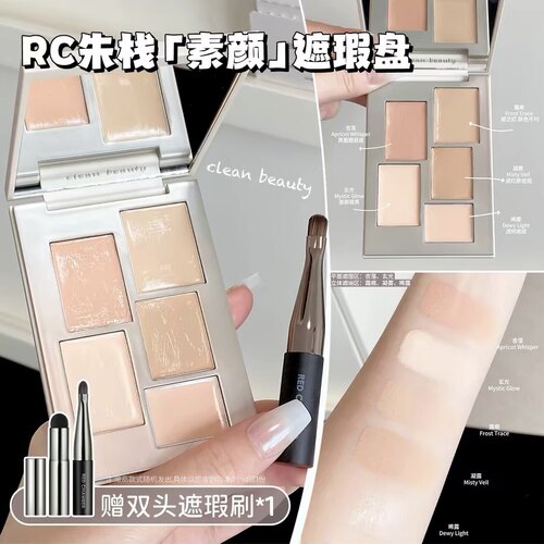 【新品上市!!】RC朱栈遮瑕膏五色遮盖黑眼圈泪面部立体系列提亮