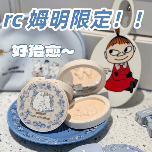 【正品保证】RED CHAMBER朱栈姆明联名款柔光粉饼清薄上妆正品W00